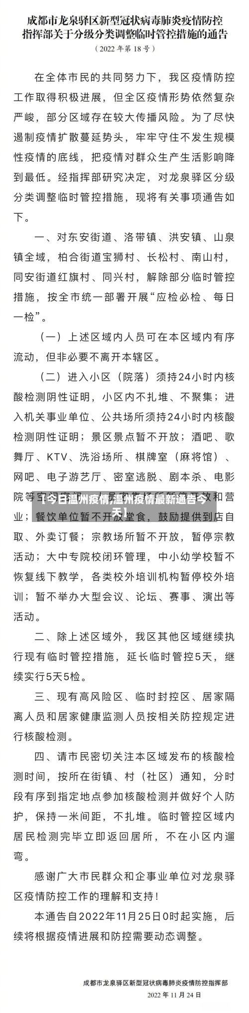 【今日温州疫情,温州疫情最新通告今天】-第1张图片