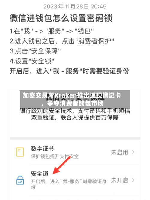 加密交易所Kraken推出返现借记卡，争夺消费者钱包市场-第2张图片