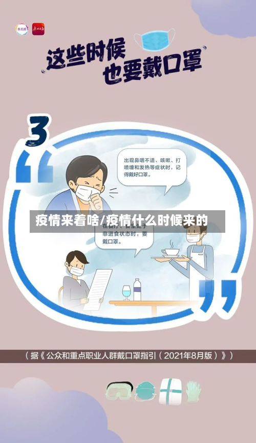 疫情来着啥/疫情什么时候来的-第3张图片