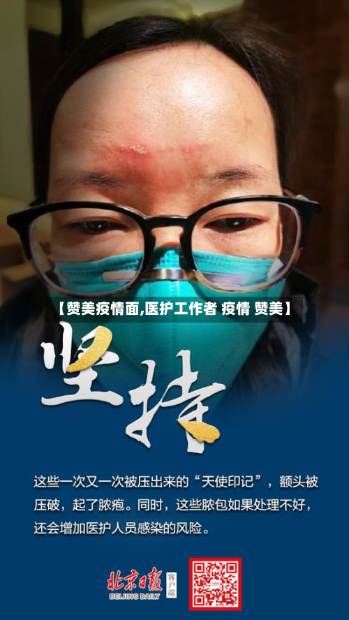 【赞美疫情面,医护工作者 疫情 赞美】-第1张图片