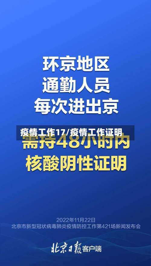疫情工作17/疫情工作证明-第1张图片