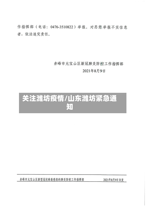 关注潍坊疫情/山东潍坊紧急通知-第1张图片