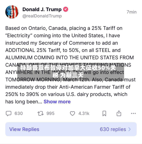 特朗普宣布暂停对加拿大征收50%关税 为期三天-第2张图片
