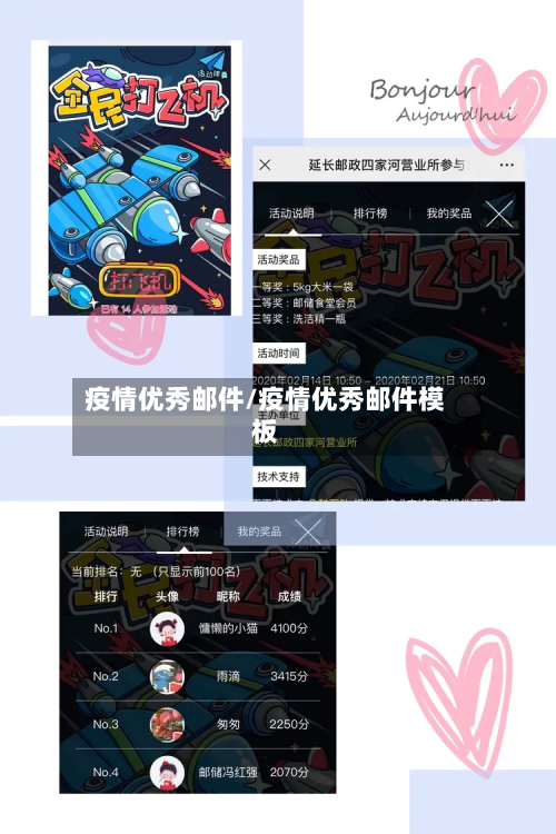 疫情优秀邮件/疫情优秀邮件模板-第2张图片