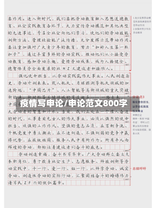 疫情写申论/申论范文800字-第1张图片