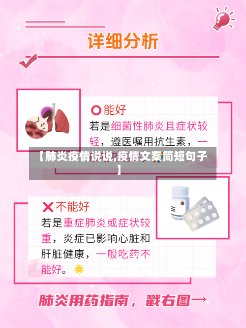 【肺炎疫情说说,疫情文案简短句子】-第2张图片
