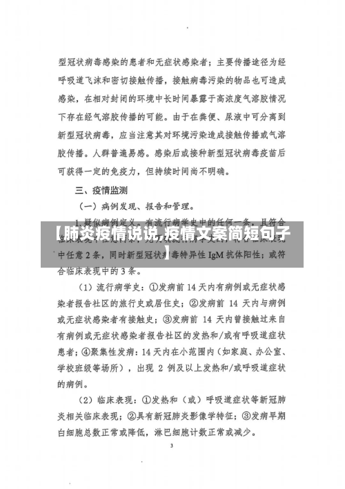 【肺炎疫情说说,疫情文案简短句子】-第3张图片