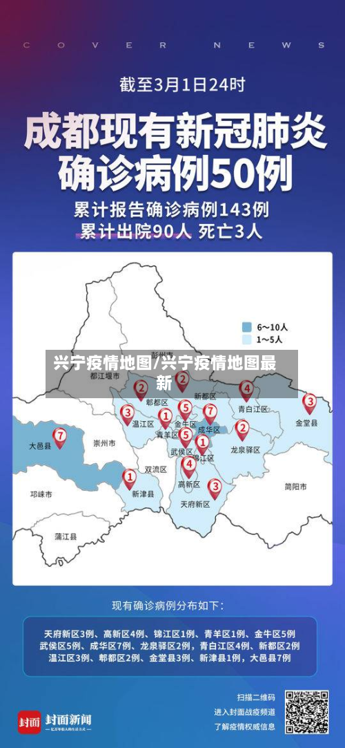 兴宁疫情地图/兴宁疫情地图最新-第2张图片