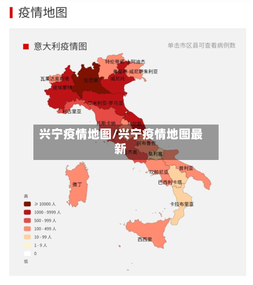 兴宁疫情地图/兴宁疫情地图最新-第1张图片