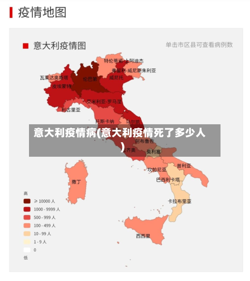 意大利疫情病(意大利疫情死了多少人)-第2张图片