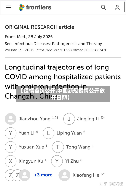 【疫情首次公开,中国新冠疫情公开放开日期】-第2张图片