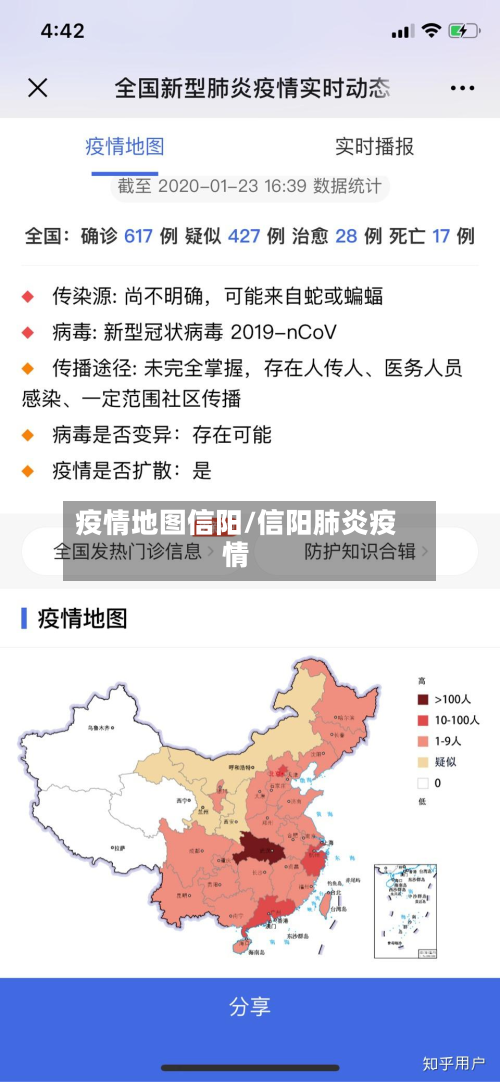 疫情地图信阳/信阳肺炎疫情-第1张图片