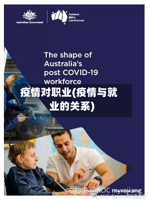 疫情对职业(疫情与就业的关系)-第2张图片