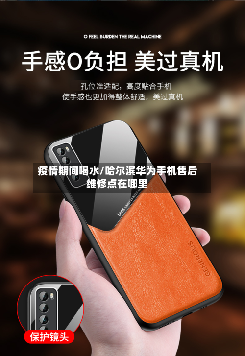 疫情期间喝水/哈尔滨华为手机售后维修点在哪里-第1张图片