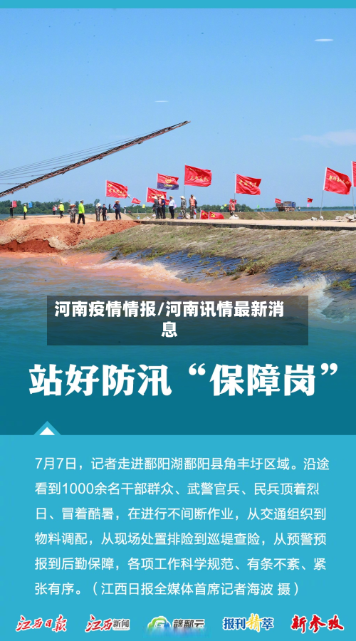 河南疫情情报/河南讯情最新消息-第1张图片