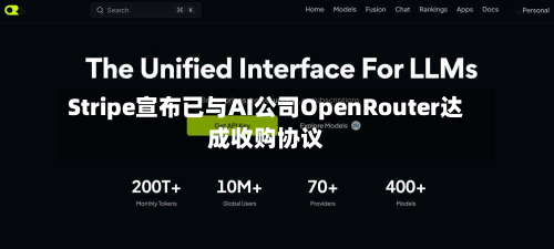 Stripe宣布已与AI公司OpenRouter达成收购协议-第3张图片