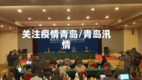 关注疫情青岛/青岛汛情-第3张图片