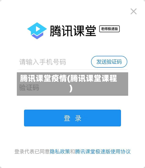 腾讯课堂疫情(腾讯课堂课程)-第1张图片