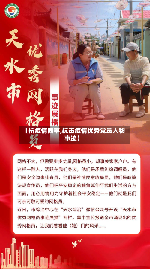 【抗疫情同事,抗击疫情优秀党员人物事迹】-第1张图片