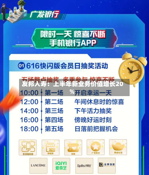 友邦人寿：上半年新业务价值增长20%-第1张图片