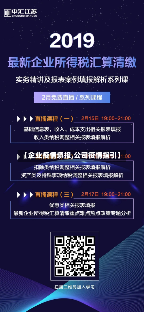 【企业疫情填报,公司疫情指引】-第3张图片