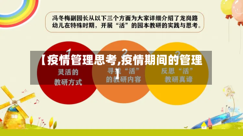 【疫情管理思考,疫情期间的管理】-第3张图片