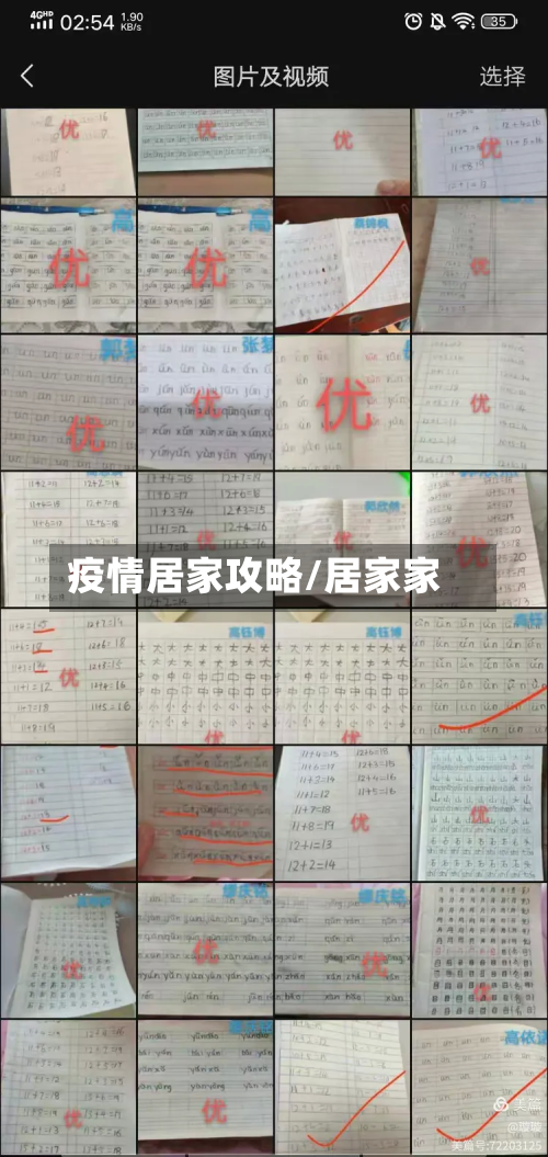 疫情居家攻略/居家家-第3张图片