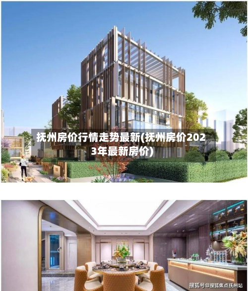 抚州房价行情走势最新(抚州房价2023年最新房价)-第1张图片