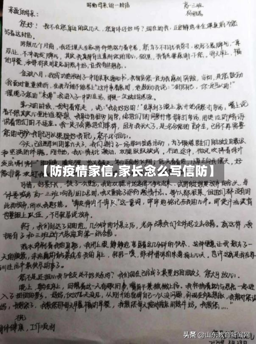 【防疫情家信,家长念么写信防】-第2张图片