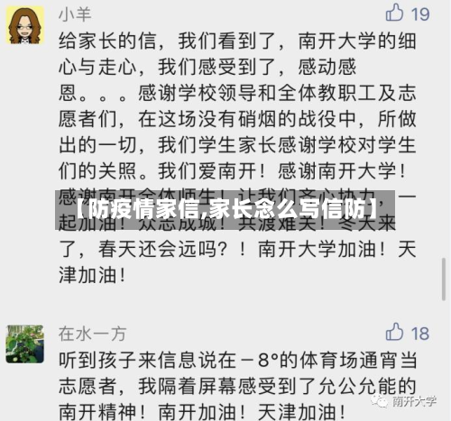 【防疫情家信,家长念么写信防】-第1张图片