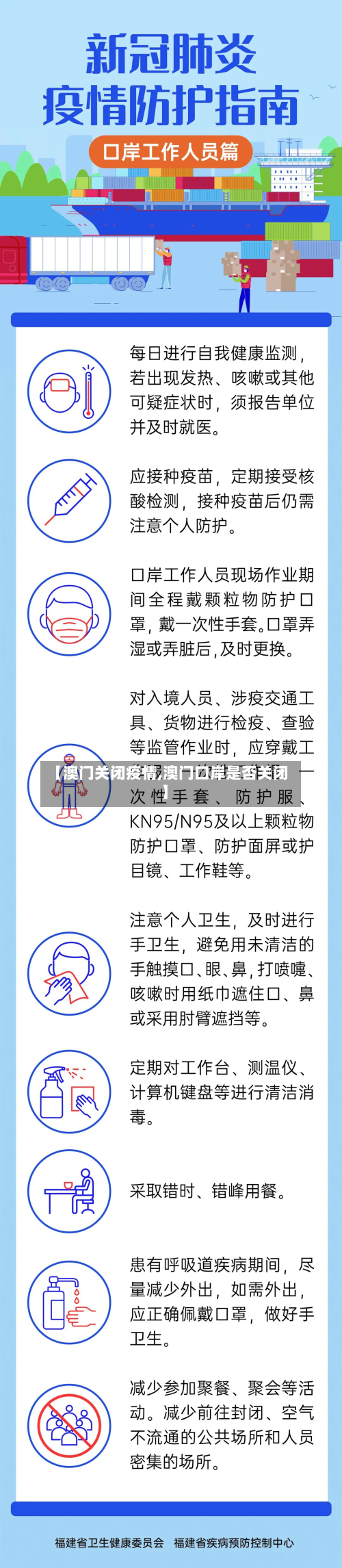 【澳门关闭疫情,澳门口岸是否关闭】-第2张图片