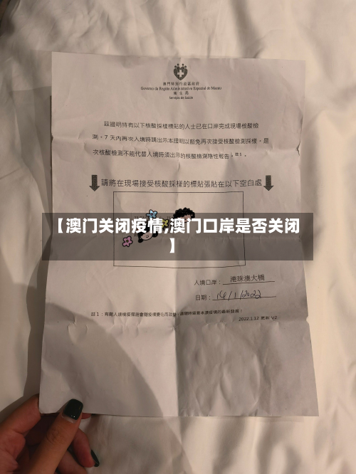 【澳门关闭疫情,澳门口岸是否关闭】-第1张图片