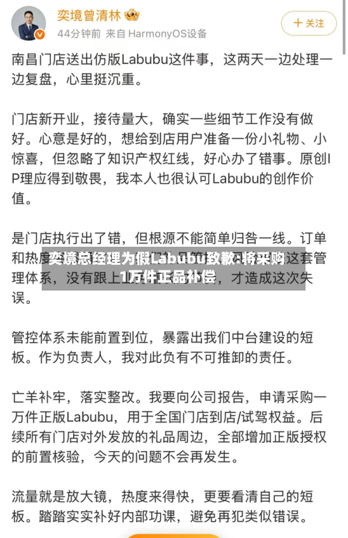 奕境总经理为假Labubu致歉:将采购1万件正品补偿-第3张图片