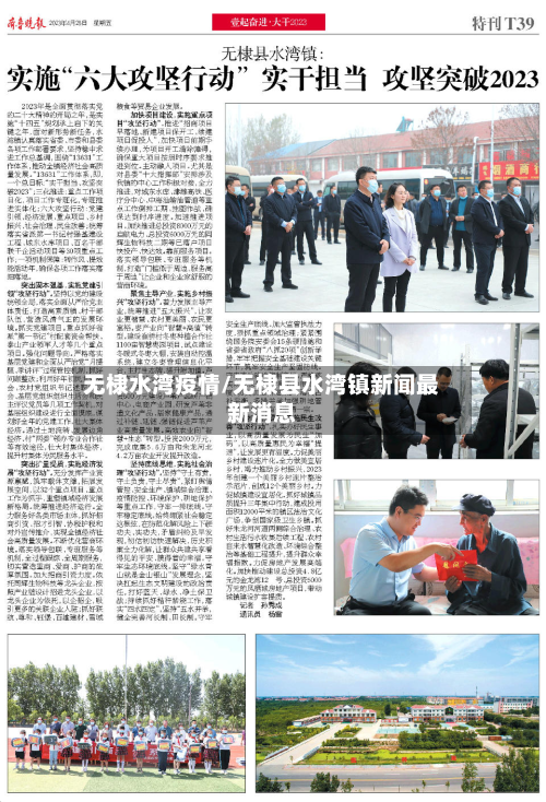 无棣水湾疫情/无棣县水湾镇新闻最新消息-第2张图片