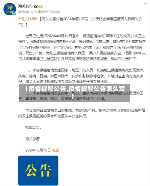 【疫情提醒公告,疫情提醒公告怎么写】-第1张图片