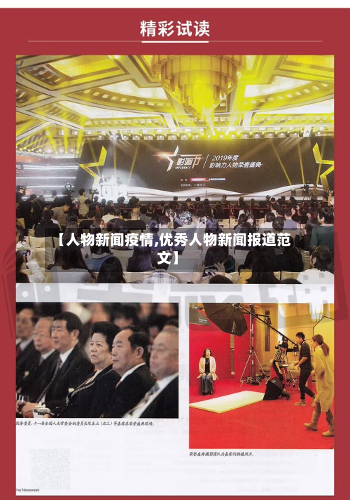【人物新闻疫情,优秀人物新闻报道范文】-第2张图片