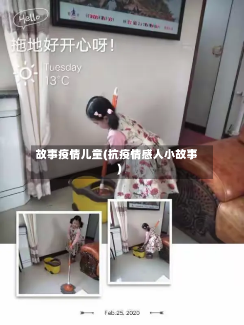 故事疫情儿童(抗疫情感人小故事)-第1张图片