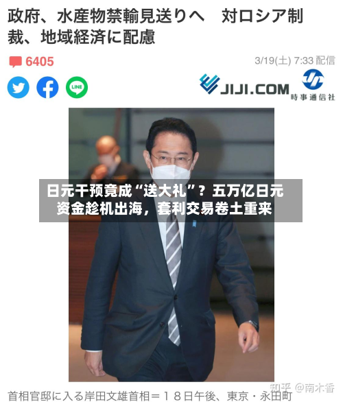 日元干预竟成“送大礼”？五万亿日元资金趁机出海，套利交易卷土重来-第2张图片