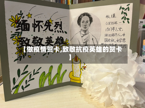 【做疫情贺卡,致敬抗疫英雄的贺卡】-第1张图片