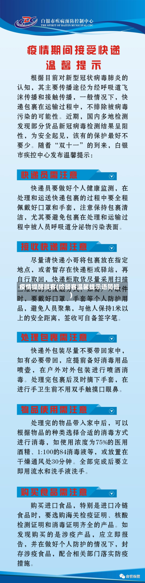疫情提醒顾客(给顾客温馨提示语简短)-第1张图片