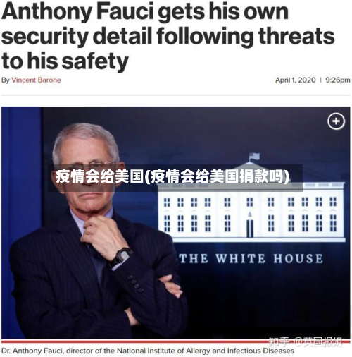 疫情会给美国(疫情会给美国捐款吗)-第3张图片
