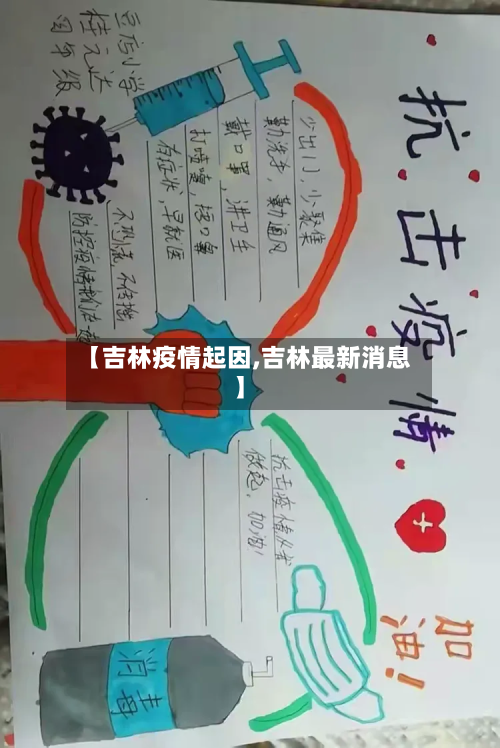 【吉林疫情起因,吉林最新消息】-第1张图片