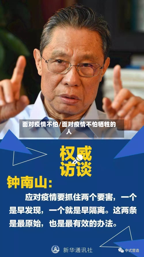 面对疫情不怕/面对疫情不怕牺牲的人-第3张图片