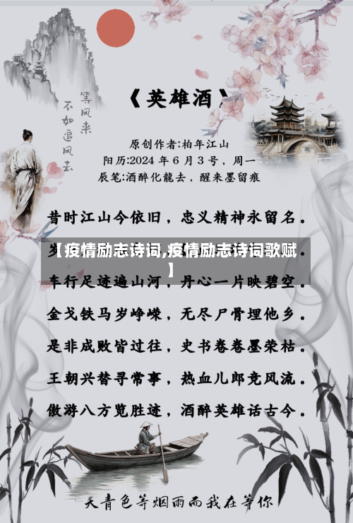 【疫情励志诗词,疫情励志诗词歌赋】-第2张图片