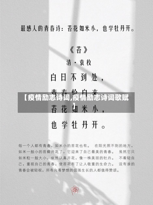 【疫情励志诗词,疫情励志诗词歌赋】-第1张图片