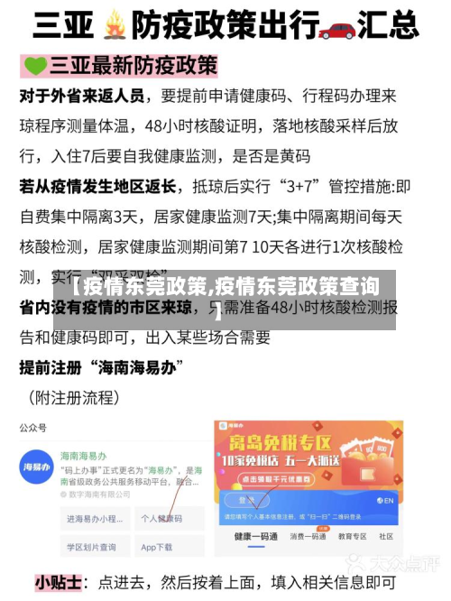 【疫情东莞政策,疫情东莞政策查询】-第2张图片