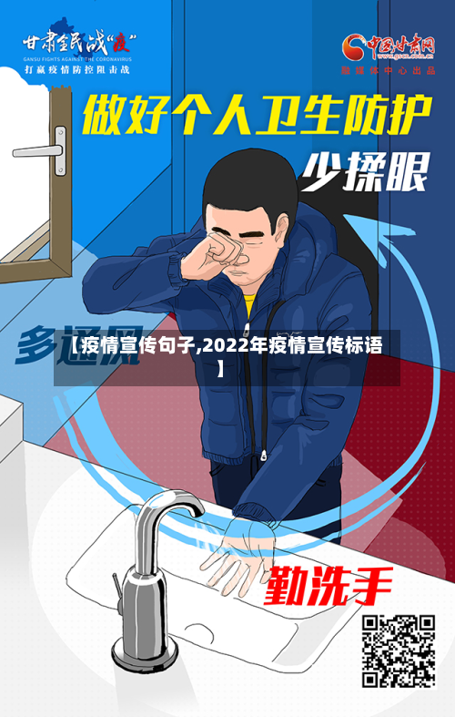 【疫情宣传句子,2022年疫情宣传标语】-第3张图片