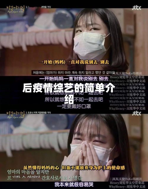 后疫情综艺的简单介绍-第2张图片