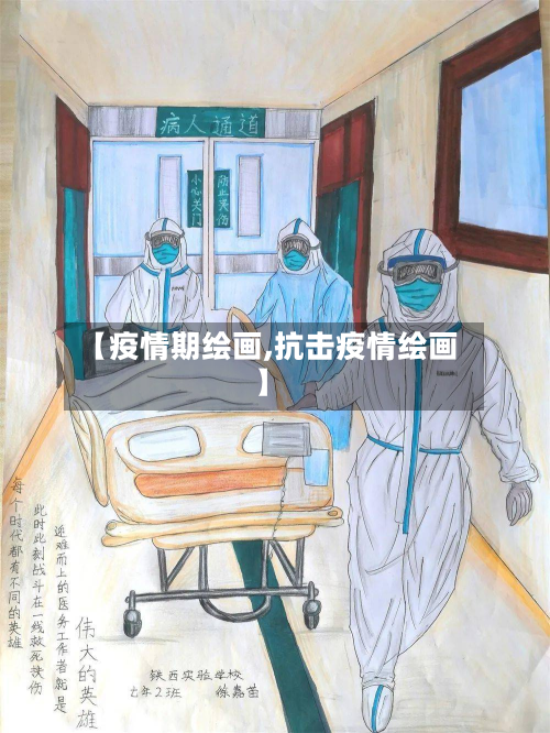 【疫情期绘画,抗击疫情绘画】-第1张图片