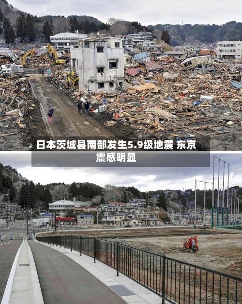 日本茨城县南部发生5.9级地震 东京震感明显-第2张图片